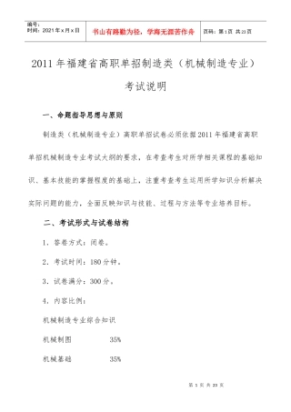 XXXX年福建省高职单招制造类机械制造专业考试说明