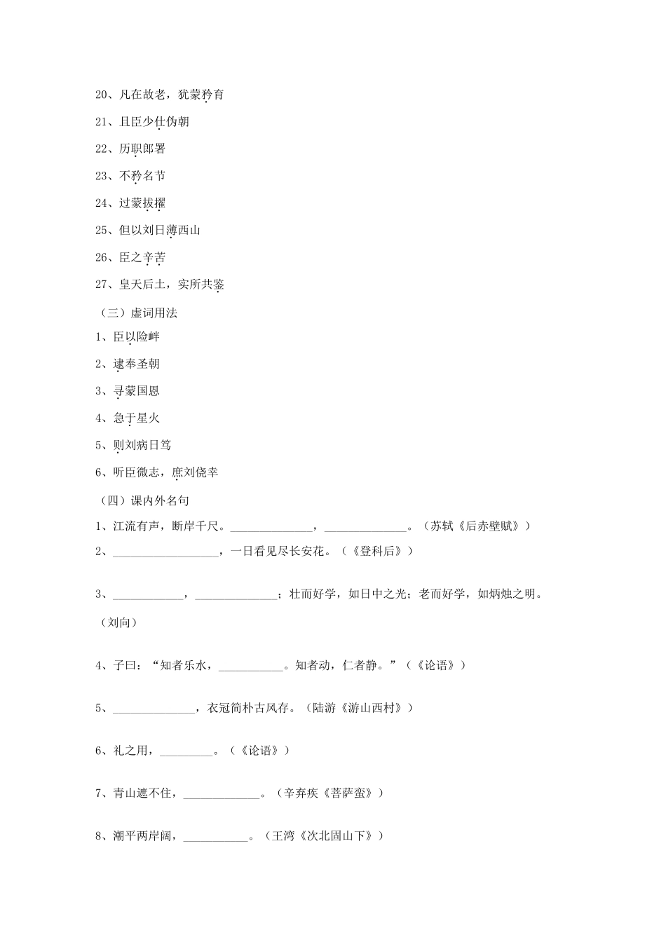 高中语文 《陈情表》复习教案_第2页