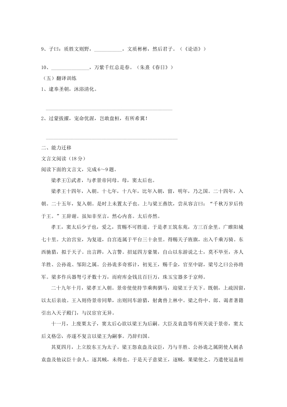 高中语文 《陈情表》复习教案_第3页
