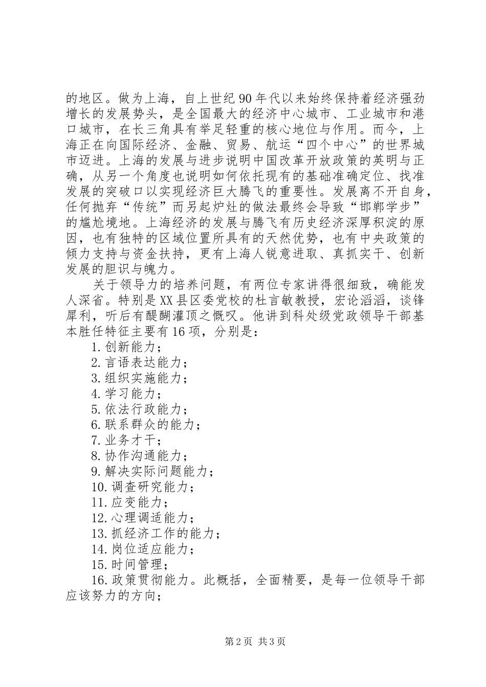 学习考察心得体会_第2页