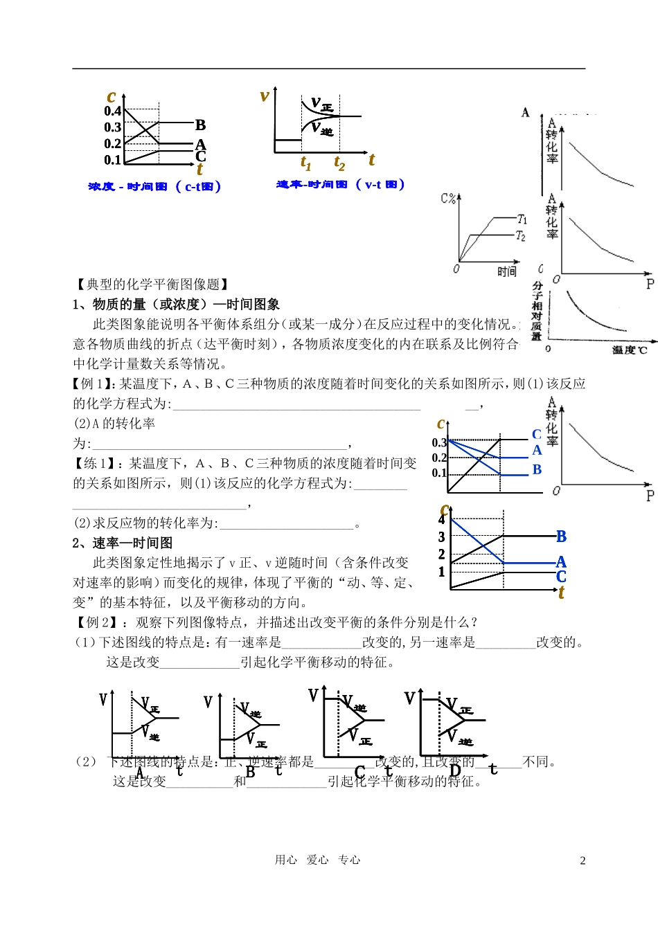 高中化学 化学平衡图像教学设计 新人教版选修4_第2页