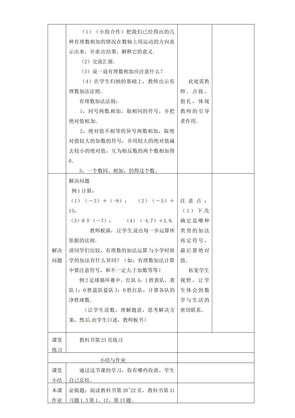 湖北省钟祥市兰台中学七年级数学上册 1.3.1 有理数的加法（第1课时）教案 新人教版_第2页