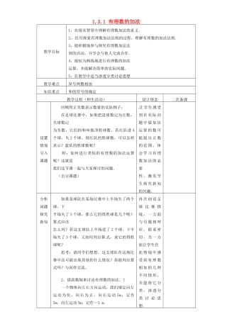 湖北省钟祥市兰台中学七年级数学上册 1.3.1 有理数的加法（第1课时）教案 新人教版
