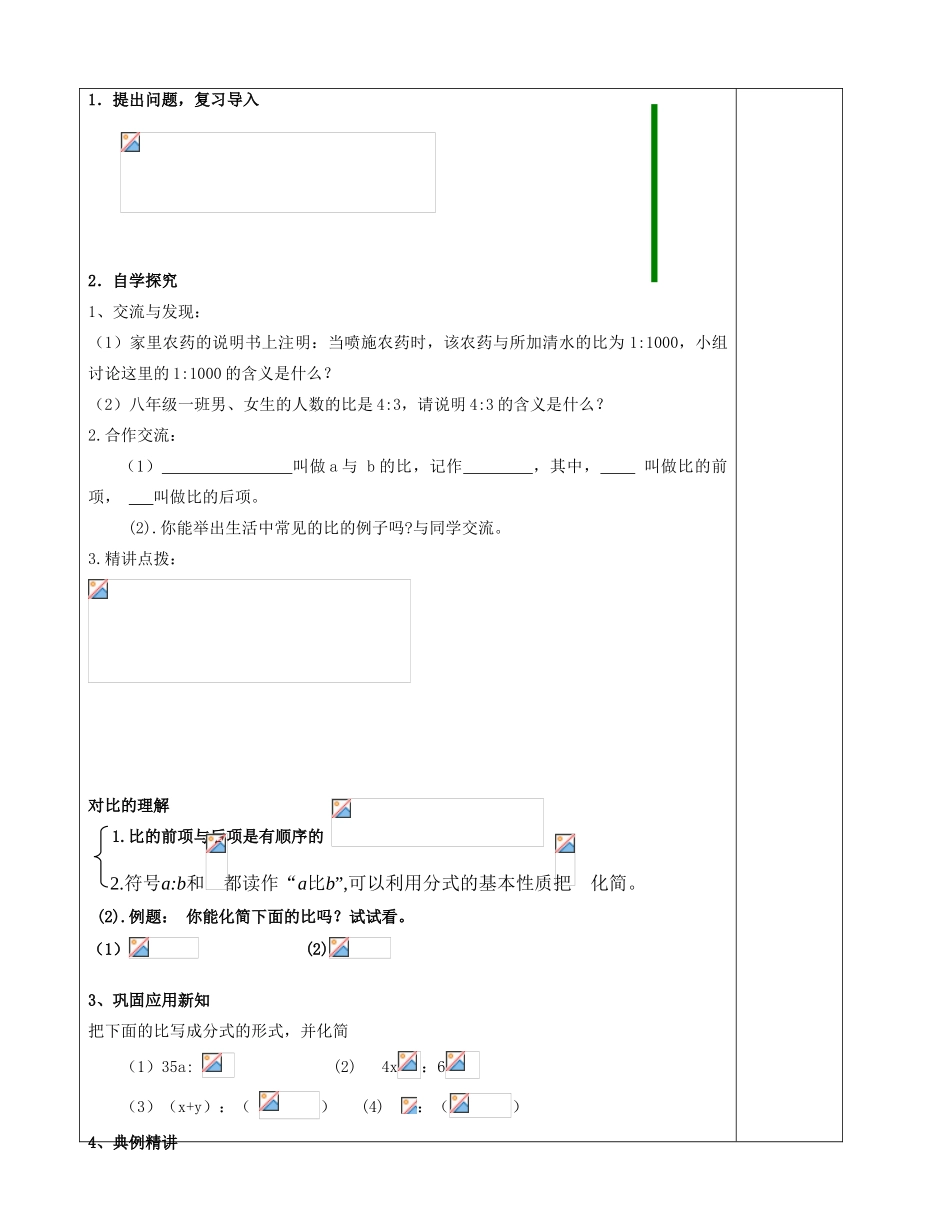 八年级数学上册 3.6 比和比例教案 （新版）青岛版-（新版）青岛版初中八年级上册数学教案_第2页