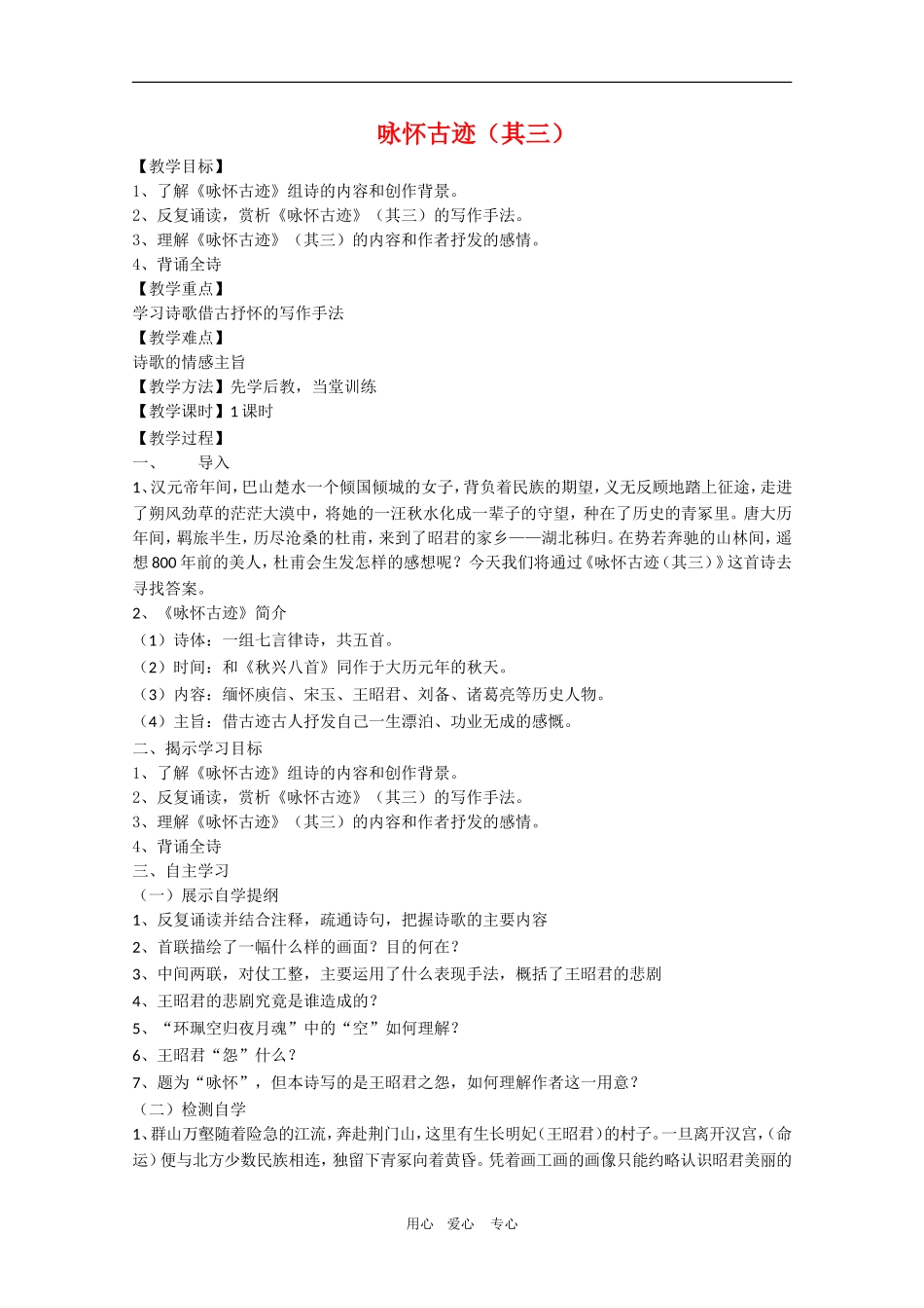 高中语文：《咏怀古迹（其三）》教案（新人教版必修3）_第1页