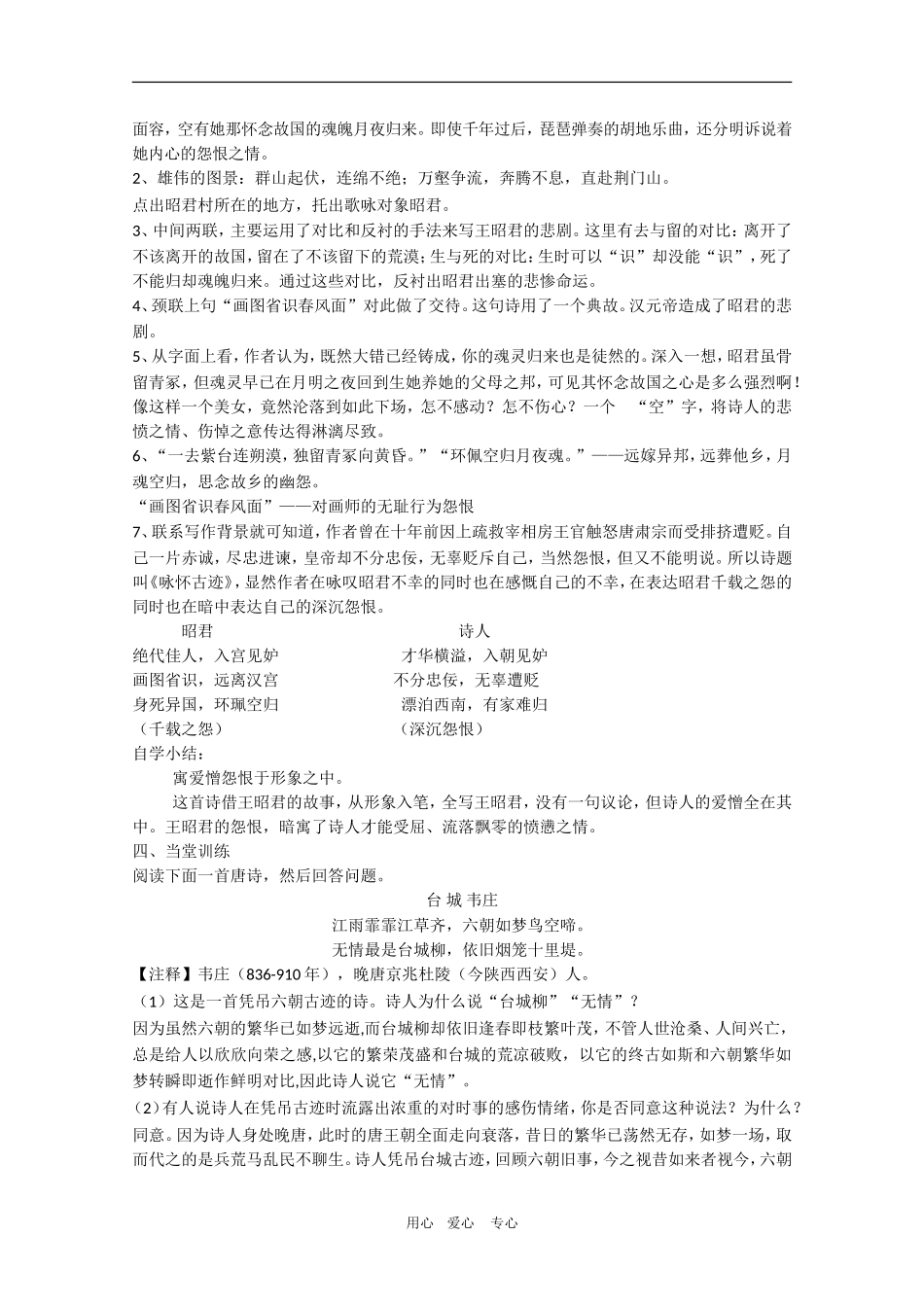 高中语文：《咏怀古迹（其三）》教案（新人教版必修3）_第2页