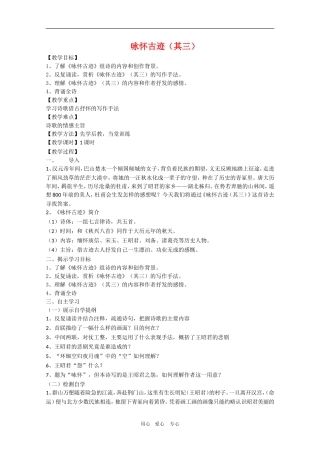 高中语文：《咏怀古迹（其三）》教案（新人教版必修3）
