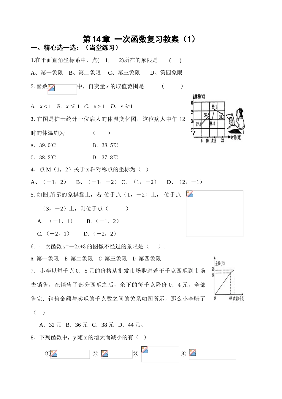 八年级数学第14章 一次函数复习教案1-3_第1页