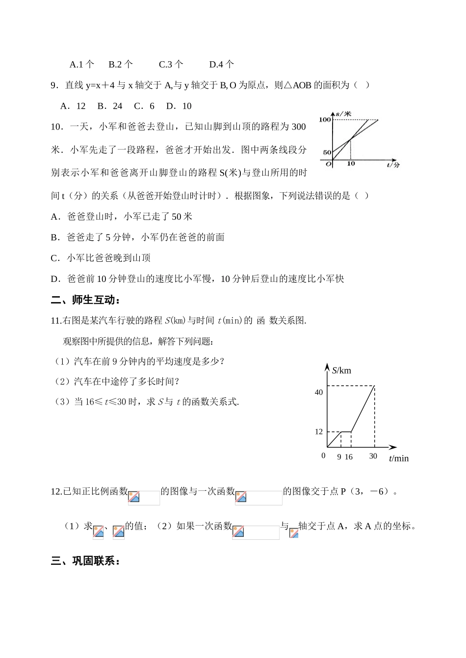 八年级数学第14章 一次函数复习教案1-3_第2页