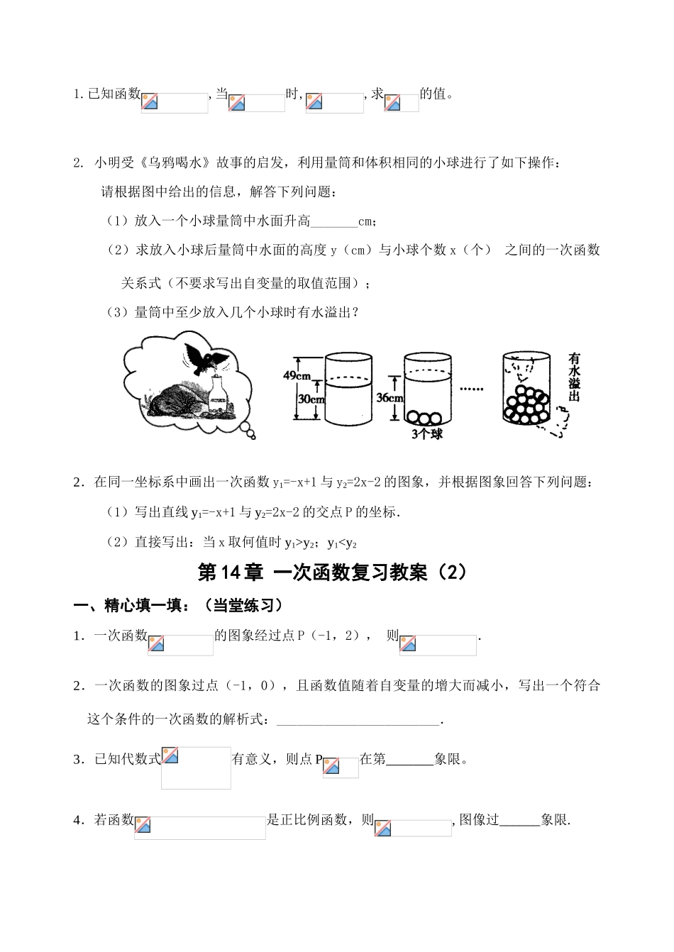 八年级数学第14章 一次函数复习教案1-3_第3页