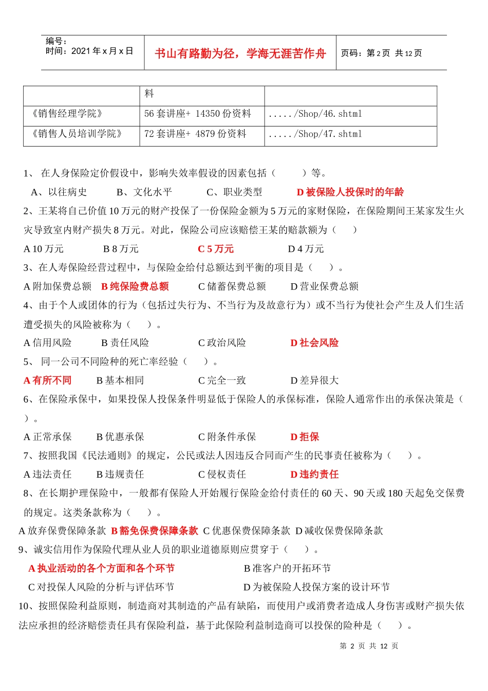 保险代理人第三套考试题_第2页