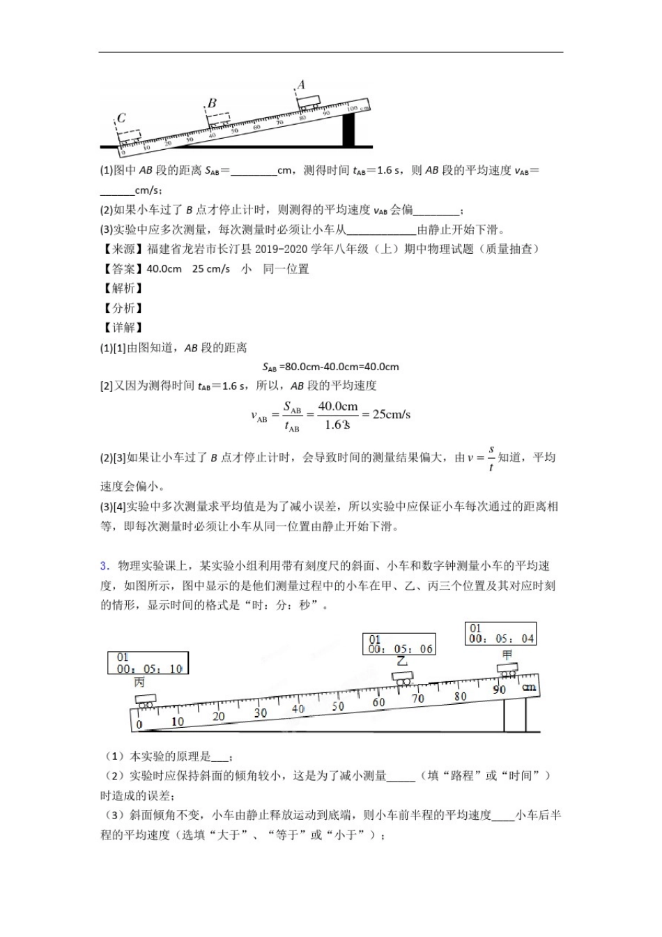 八年级物理上册机械运动实验专题练习(解析版)_第2页
