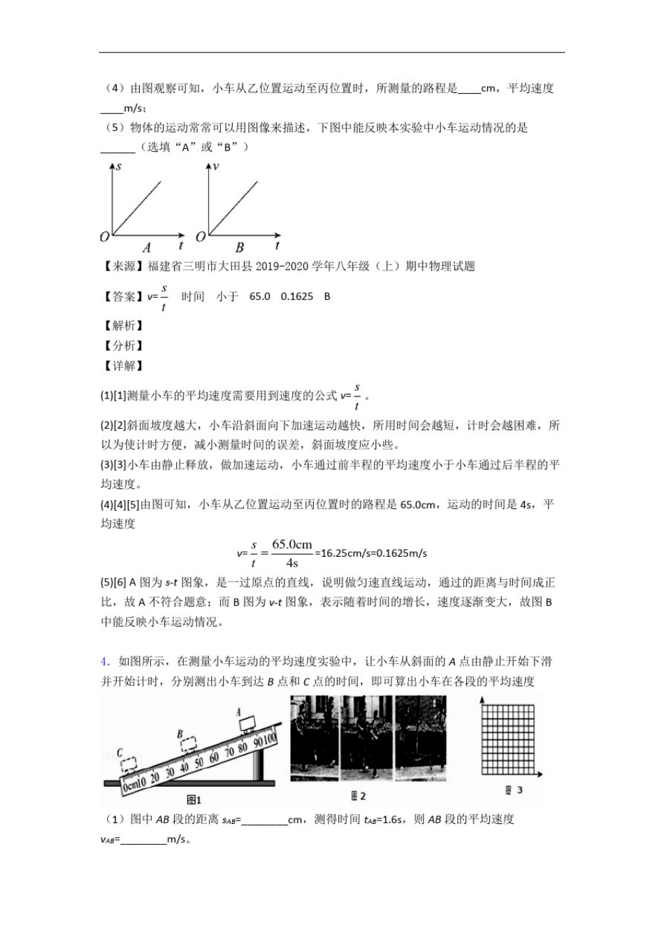 八年级物理上册机械运动实验专题练习(解析版)_第3页