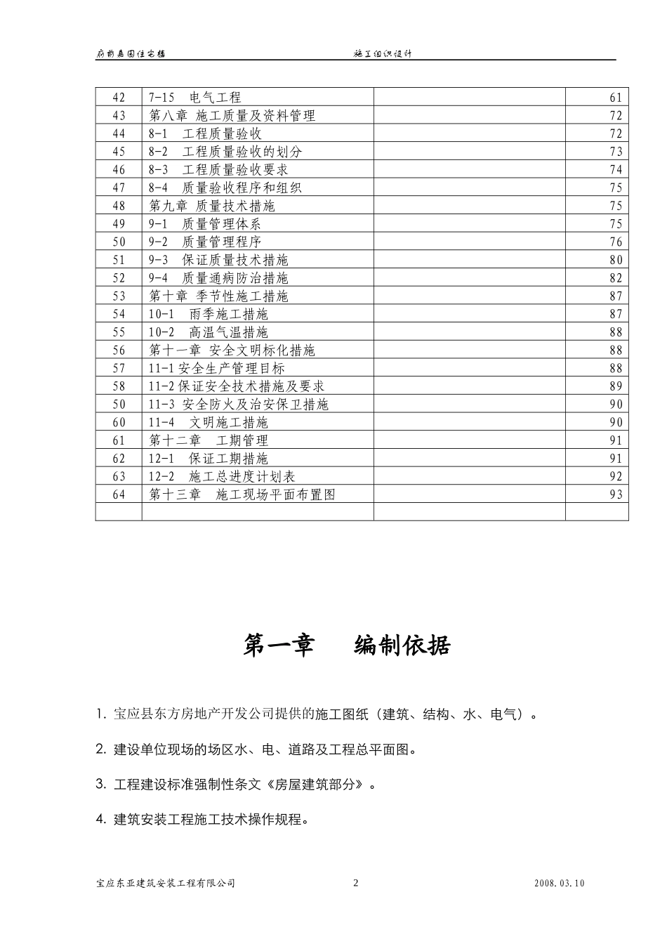 住宅楼工程施工组织设计方案_第3页