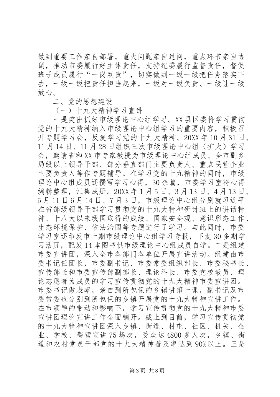 党政领导班子工作谈一点自己的认识和体会_第3页