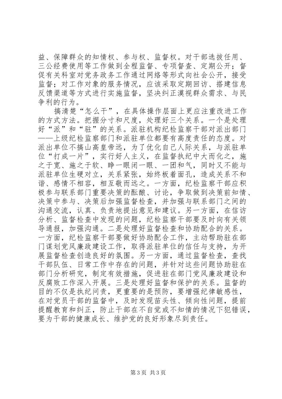 纪检干部十八届四中全会决定心得体会_第3页