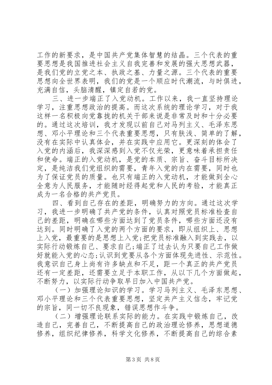 关于党的思想路线的意义心得_第3页