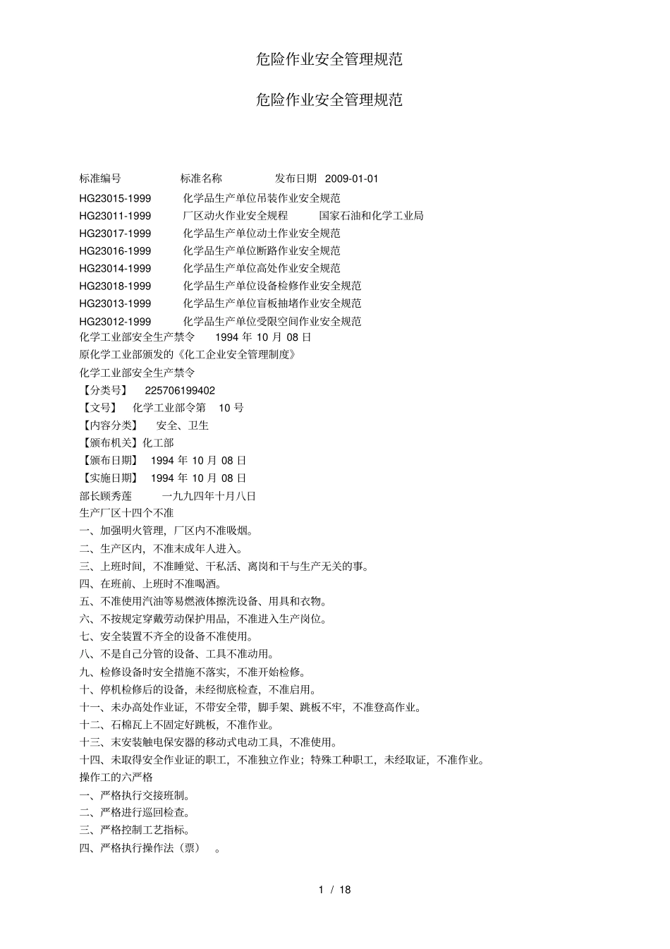 危险作业安全管理规范_第1页