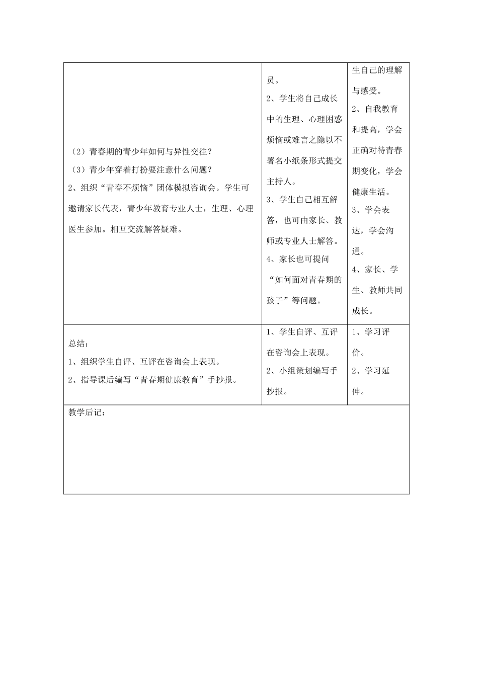 八年级生物上册 7.21.2《人的个体发育》教案 （新版）苏科版-（新版）苏科版初中八年级上册生物教案_第3页