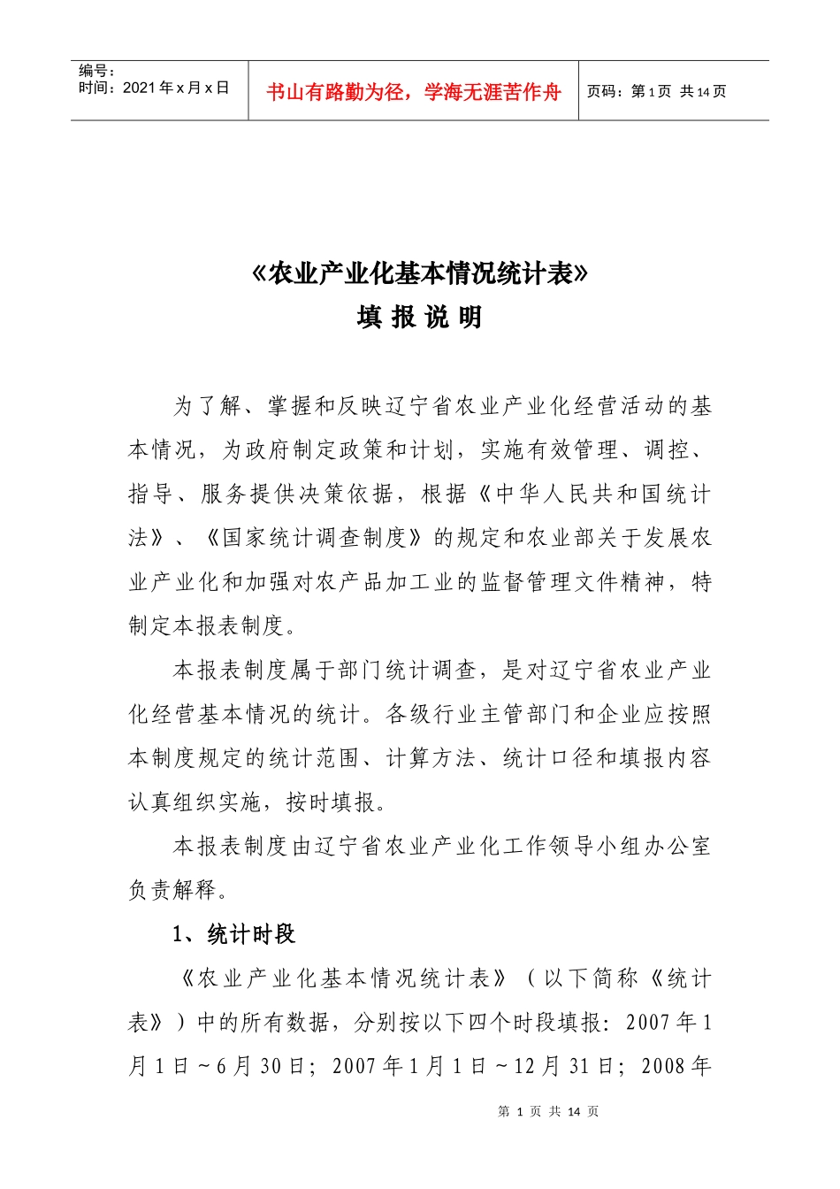 农业产业化基本情况统计表_第2页