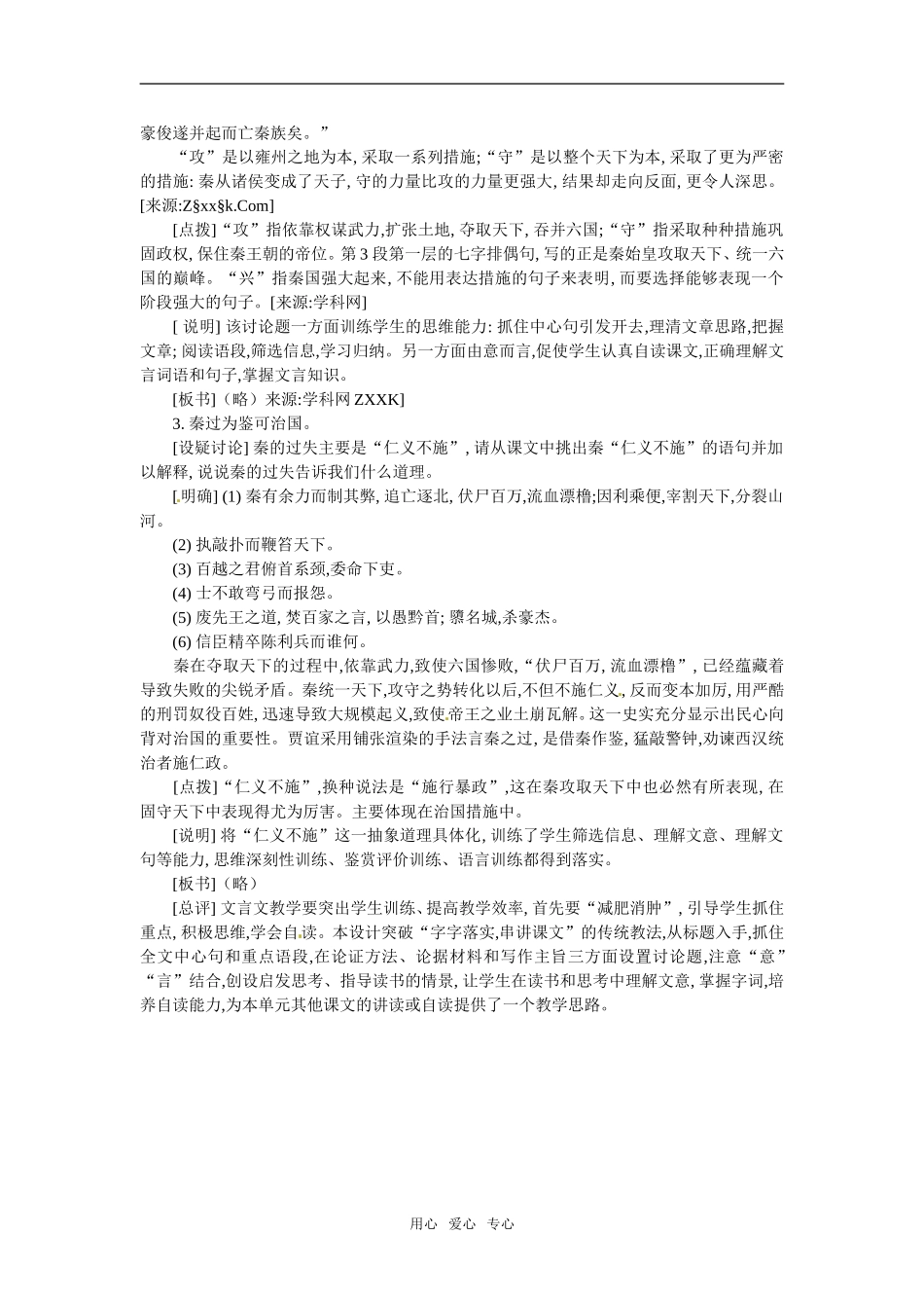 高中语文：416《过秦论》教案粤教版必修4_第2页