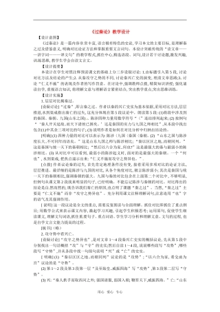 高中语文：416《过秦论》教案粤教版必修4