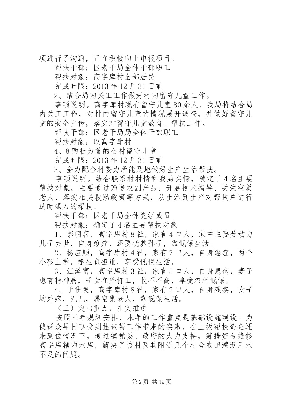 挂包帮转走访心得体会_第2页