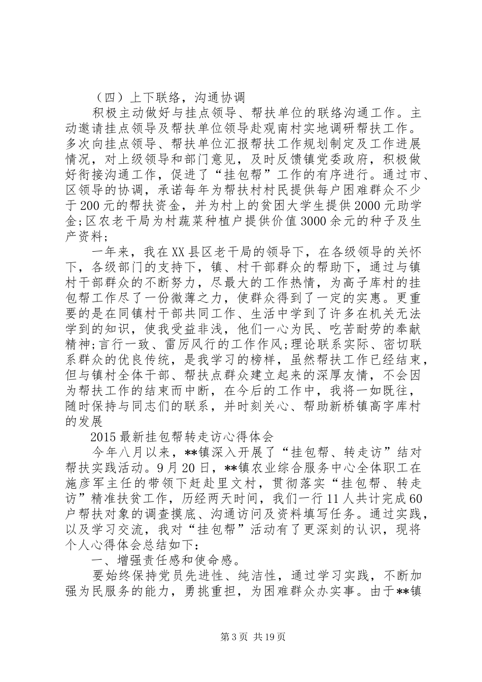 挂包帮转走访心得体会_第3页