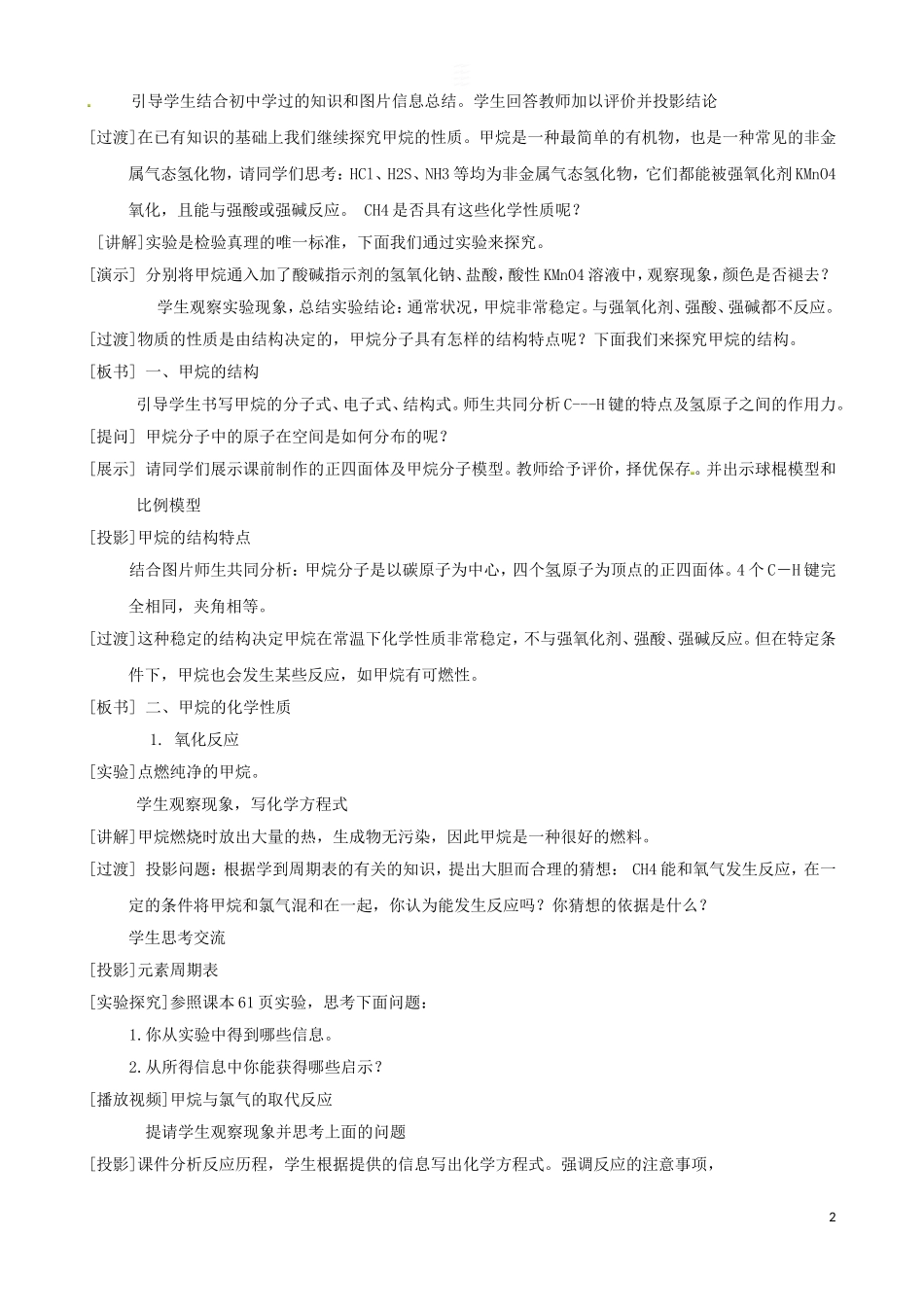 高中化学《最简单的有机化合物－甲烷》教学设计 新人教版必修2-新人教版高一必修2化学教案_第2页