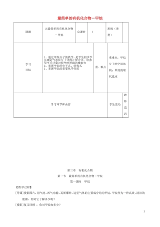 高中化学《最简单的有机化合物－甲烷》教学设计 新人教版必修2-新人教版高一必修2化学教案