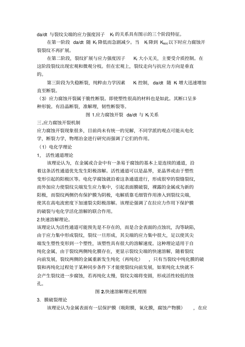 应力腐蚀断裂_第3页