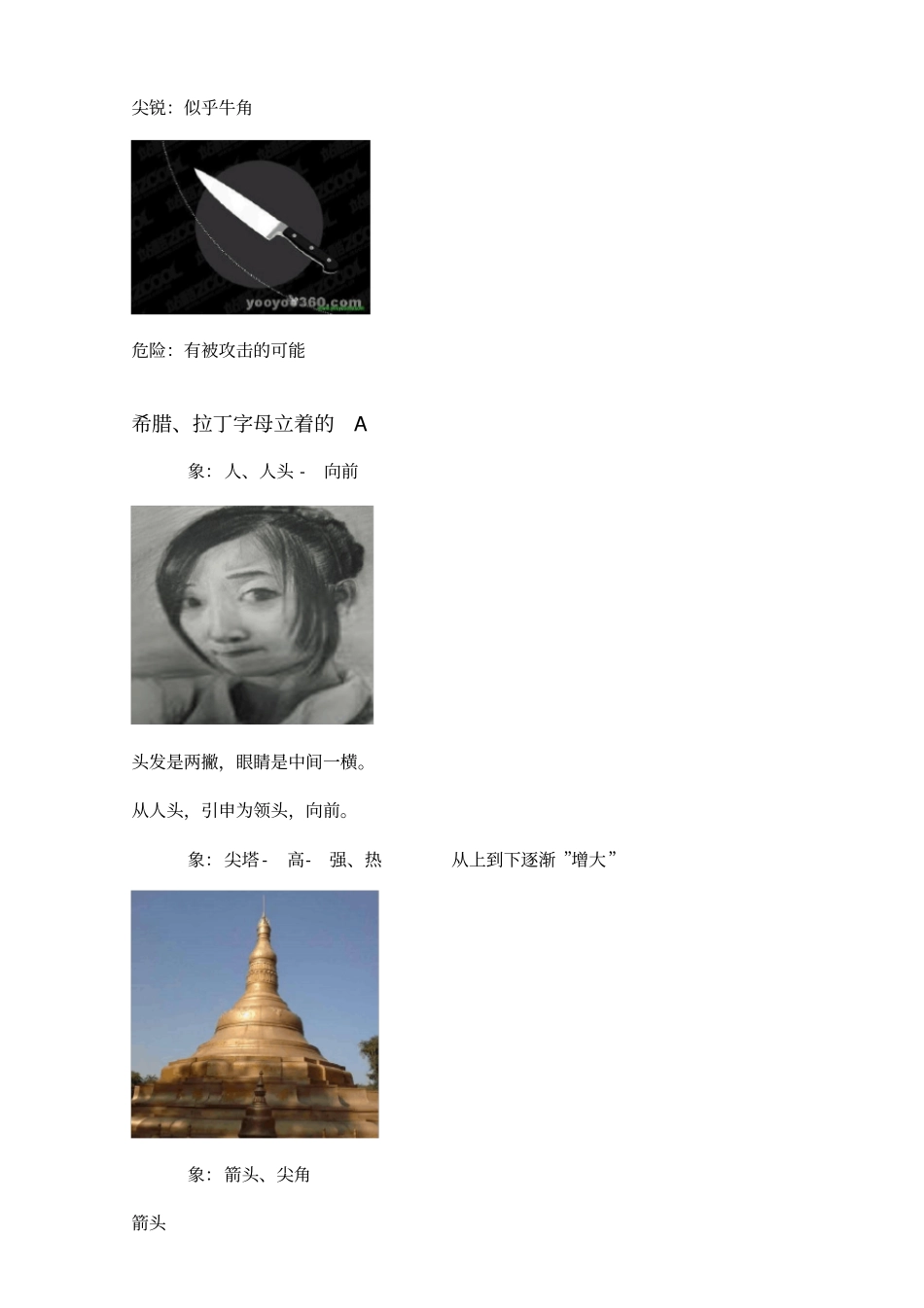 (完整版)L0.英语辅音字母象形意义对照表定稿_第3页