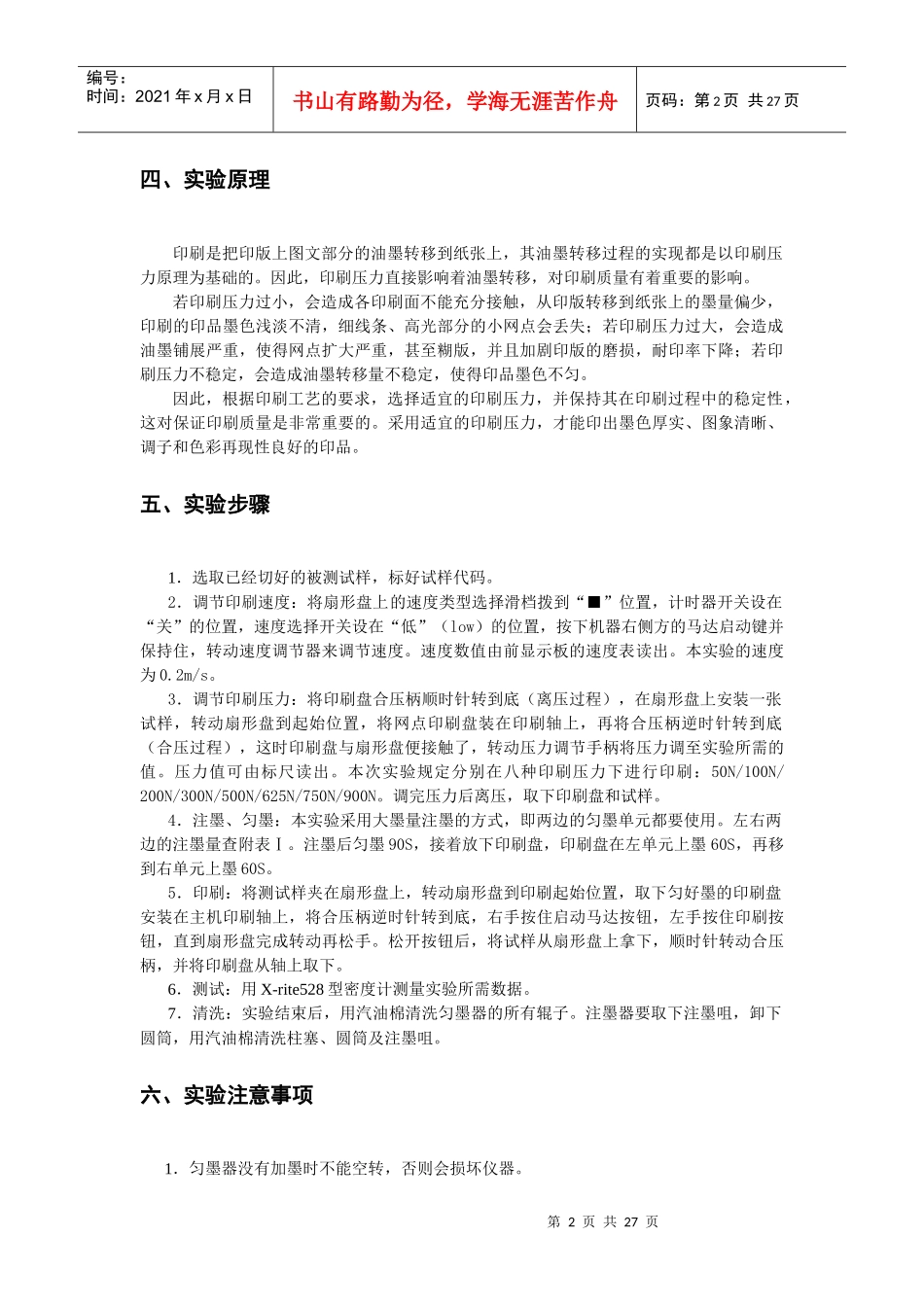 《印刷工艺》实验指导书_第2页