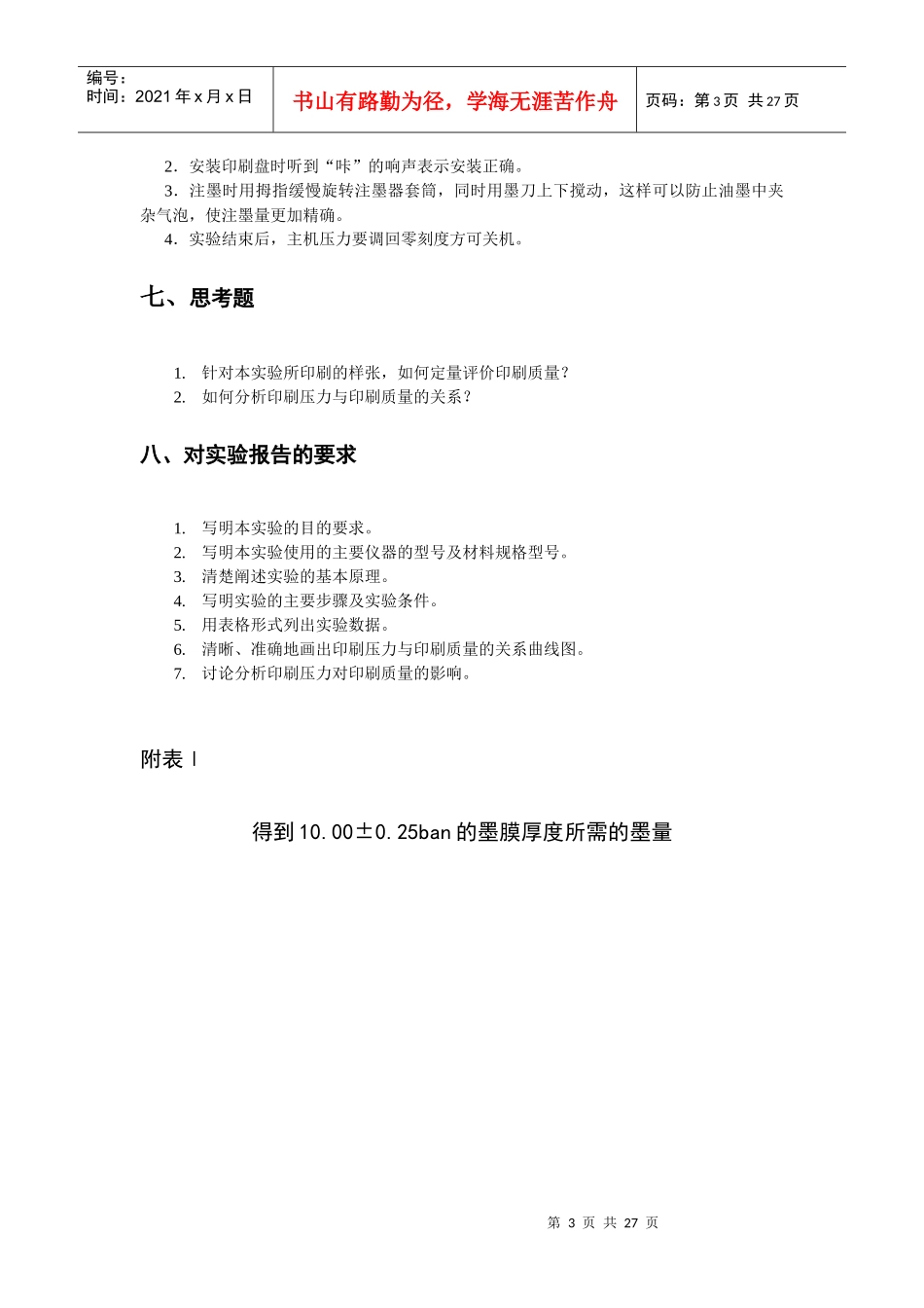 《印刷工艺》实验指导书_第3页