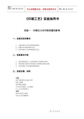 《印刷工艺》实验指导书