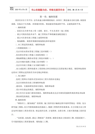北京某居住区市政配套工程施工组织设计(DOC80页)