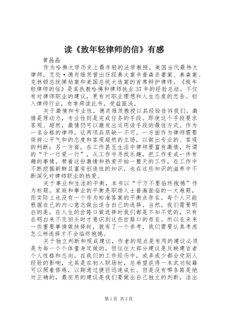 读《致年轻律师的信》有感