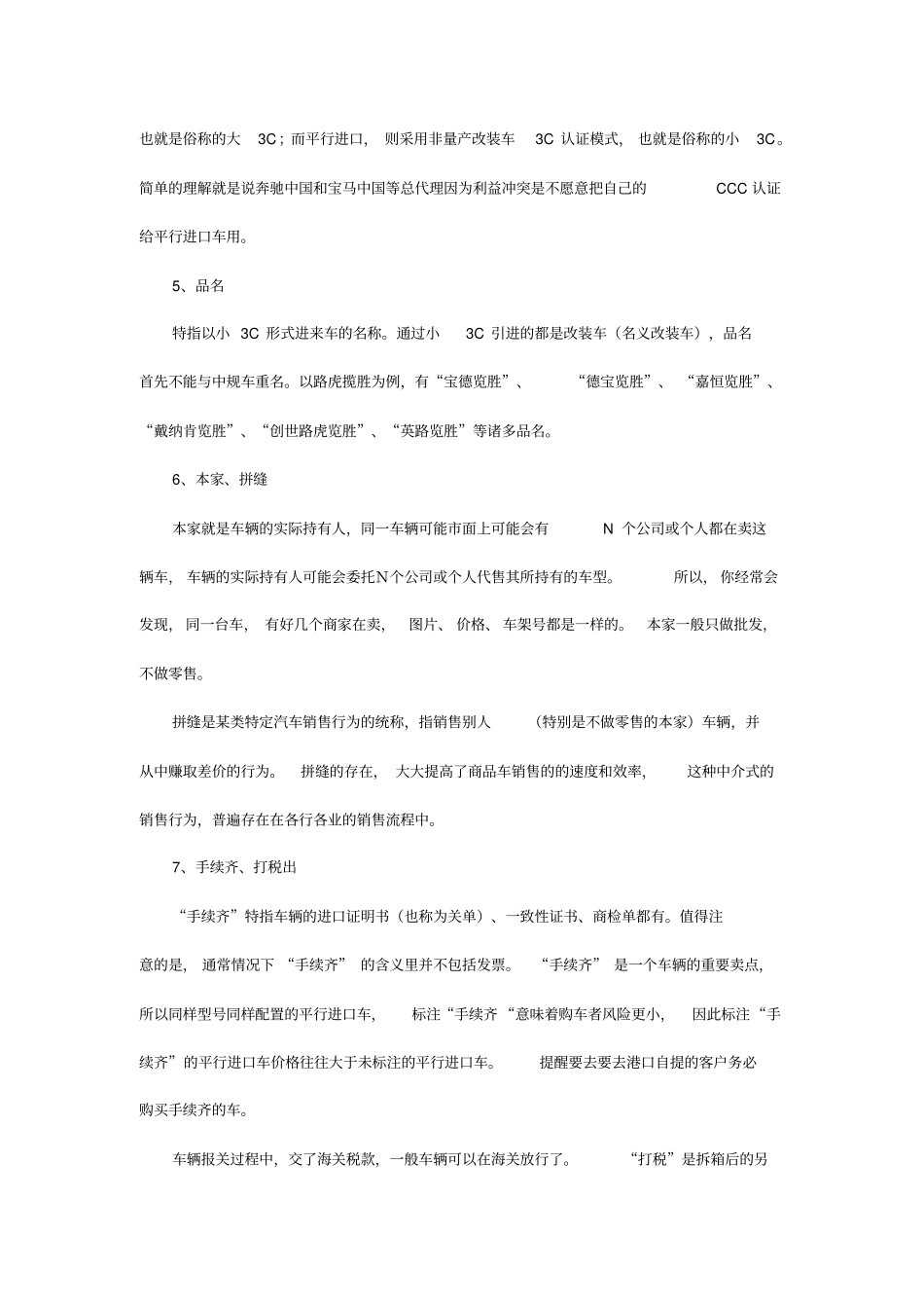 平行进口车10个你应该知道的关键词_第2页