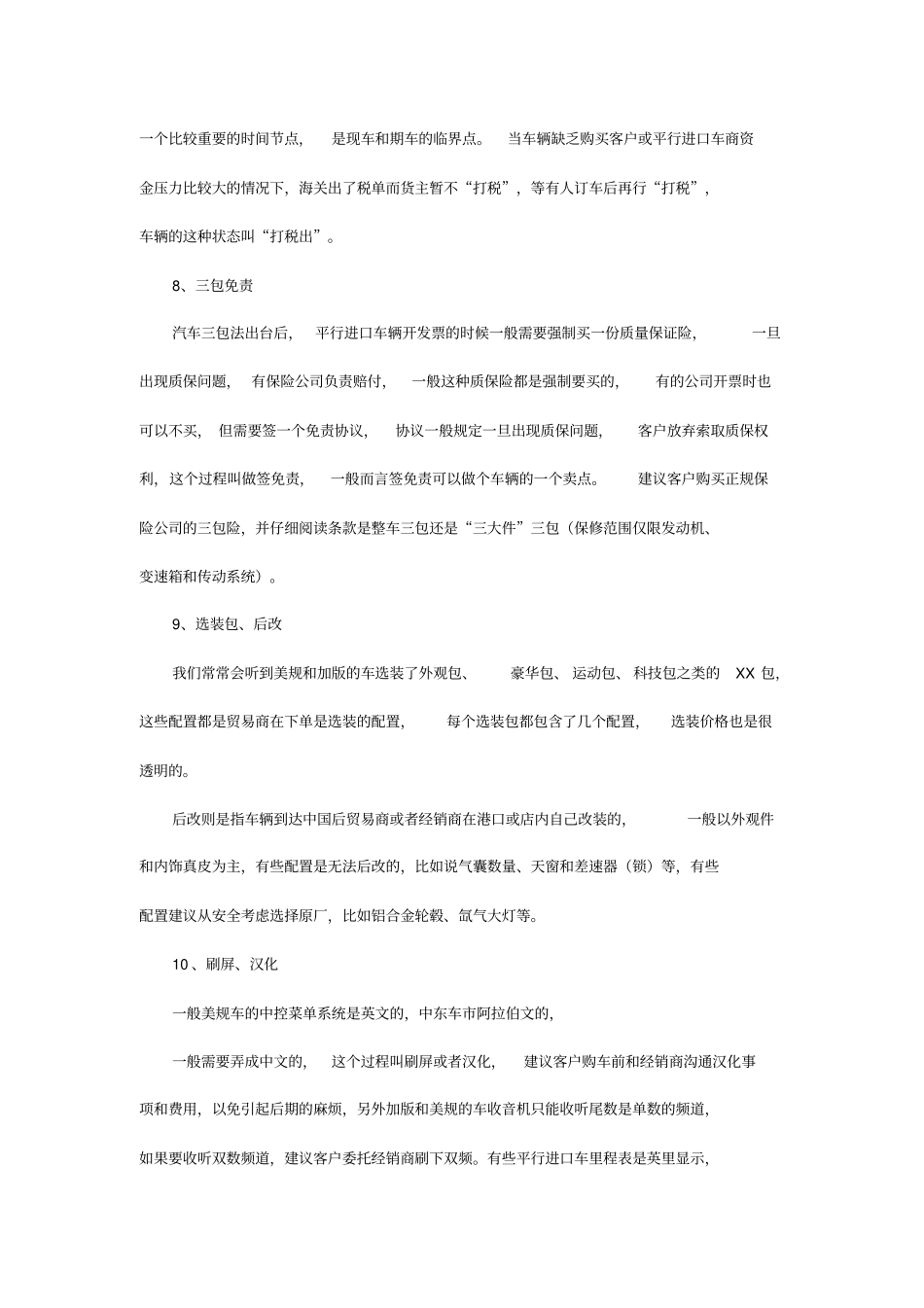 平行进口车10个你应该知道的关键词_第3页