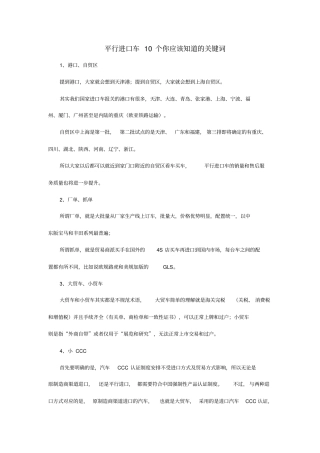 平行进口车10个你应该知道的关键词