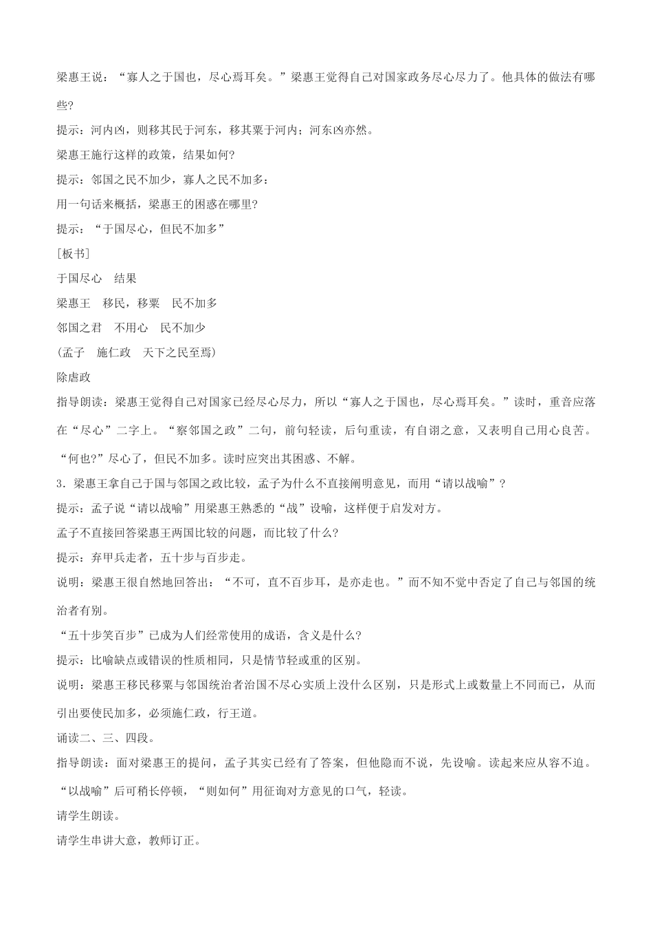 高中语文 寡人之于国也教案（2） 新人教版必修3_第2页