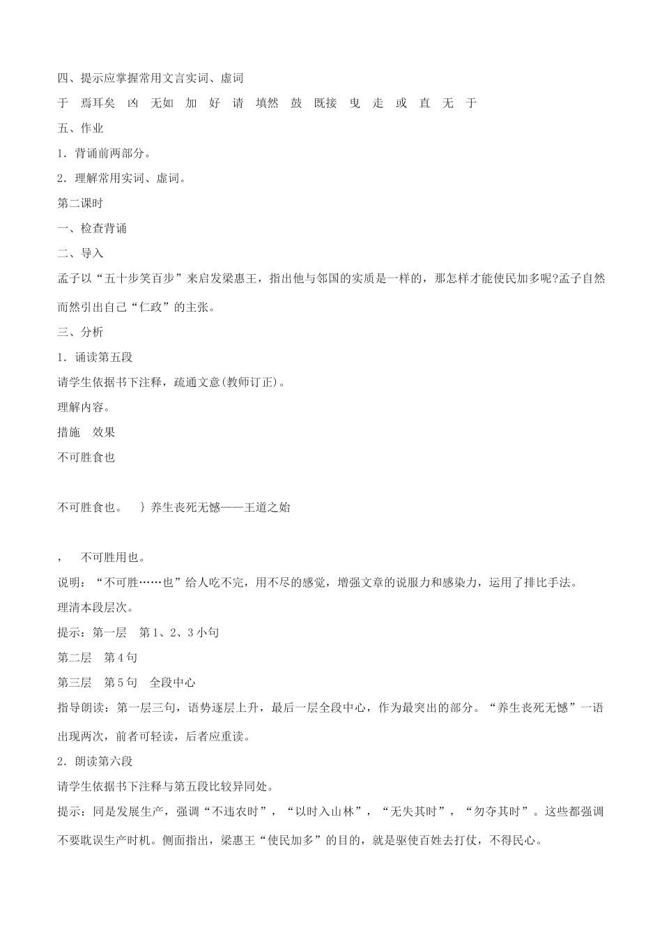 高中语文 寡人之于国也教案（2） 新人教版必修3_第3页