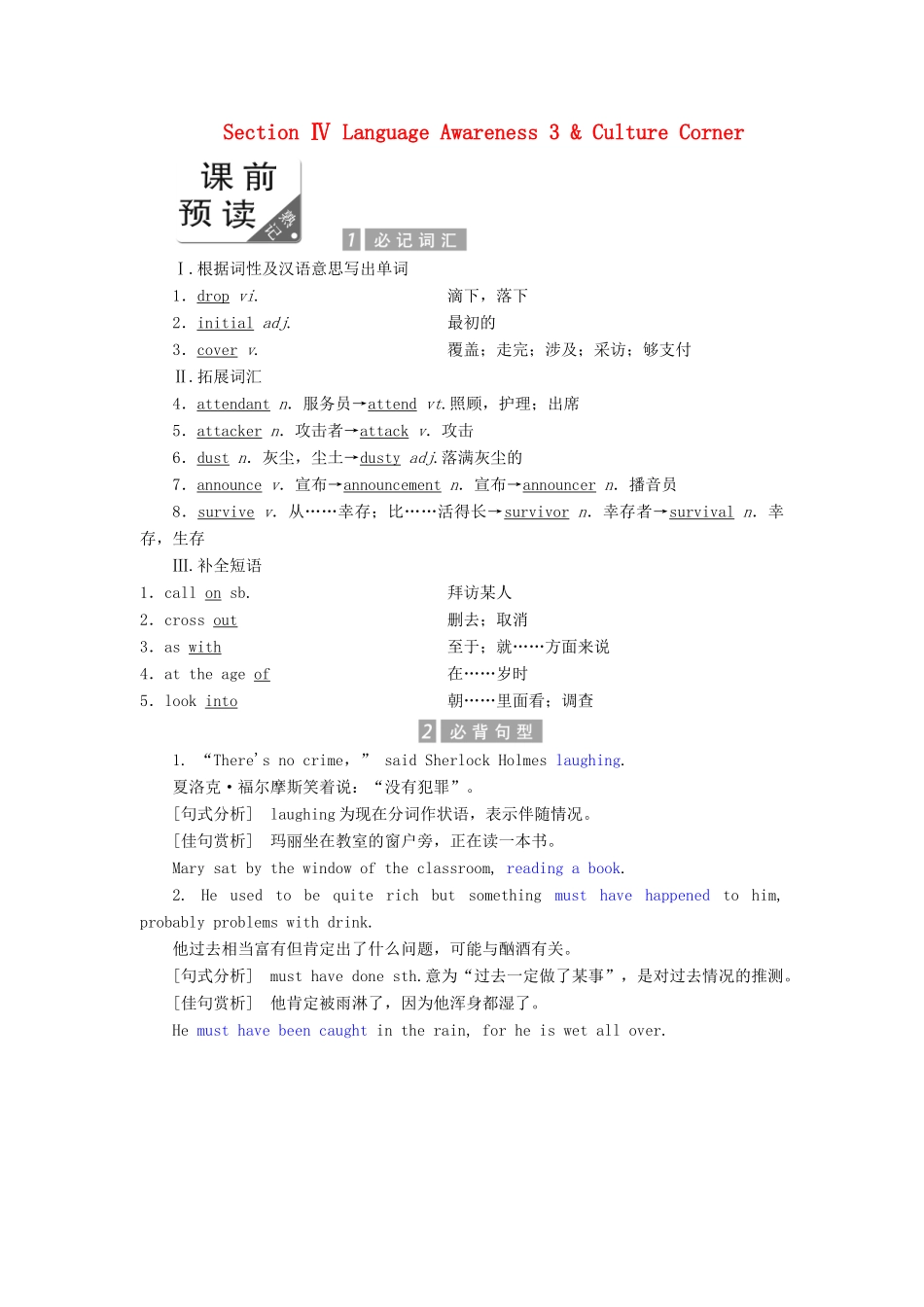 高中英语 Unit 18 Beauty Section Ⅳ Language Awareness 3  Culture Corner教案（含解析）北师大版选修6-北师大版高二选修6英语教案_第1页