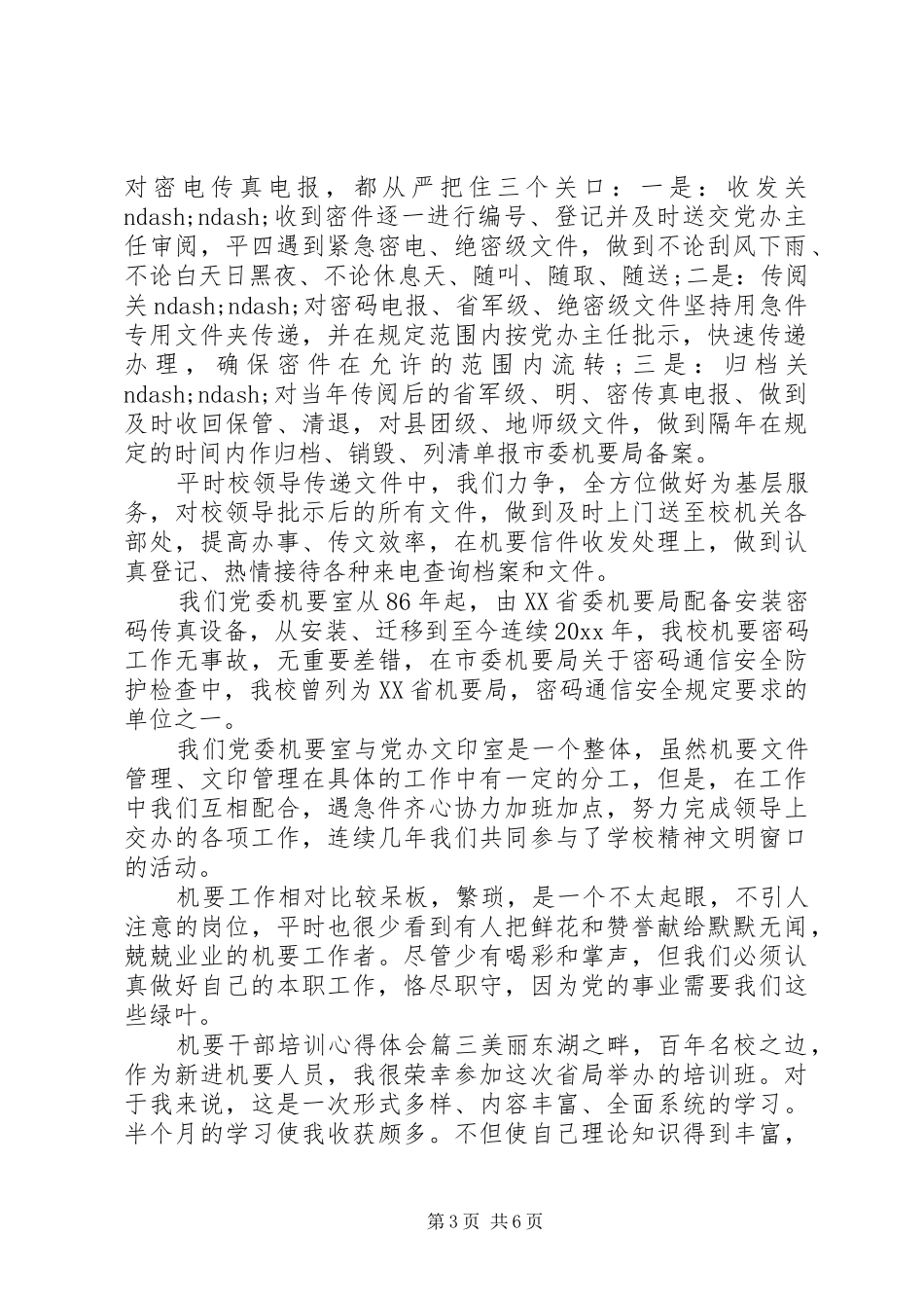 机要干部培训心得体会_第3页