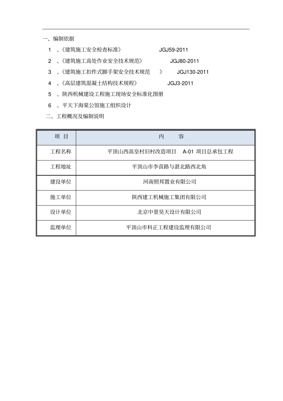 外脚手架水平挑网方案79597_第2页