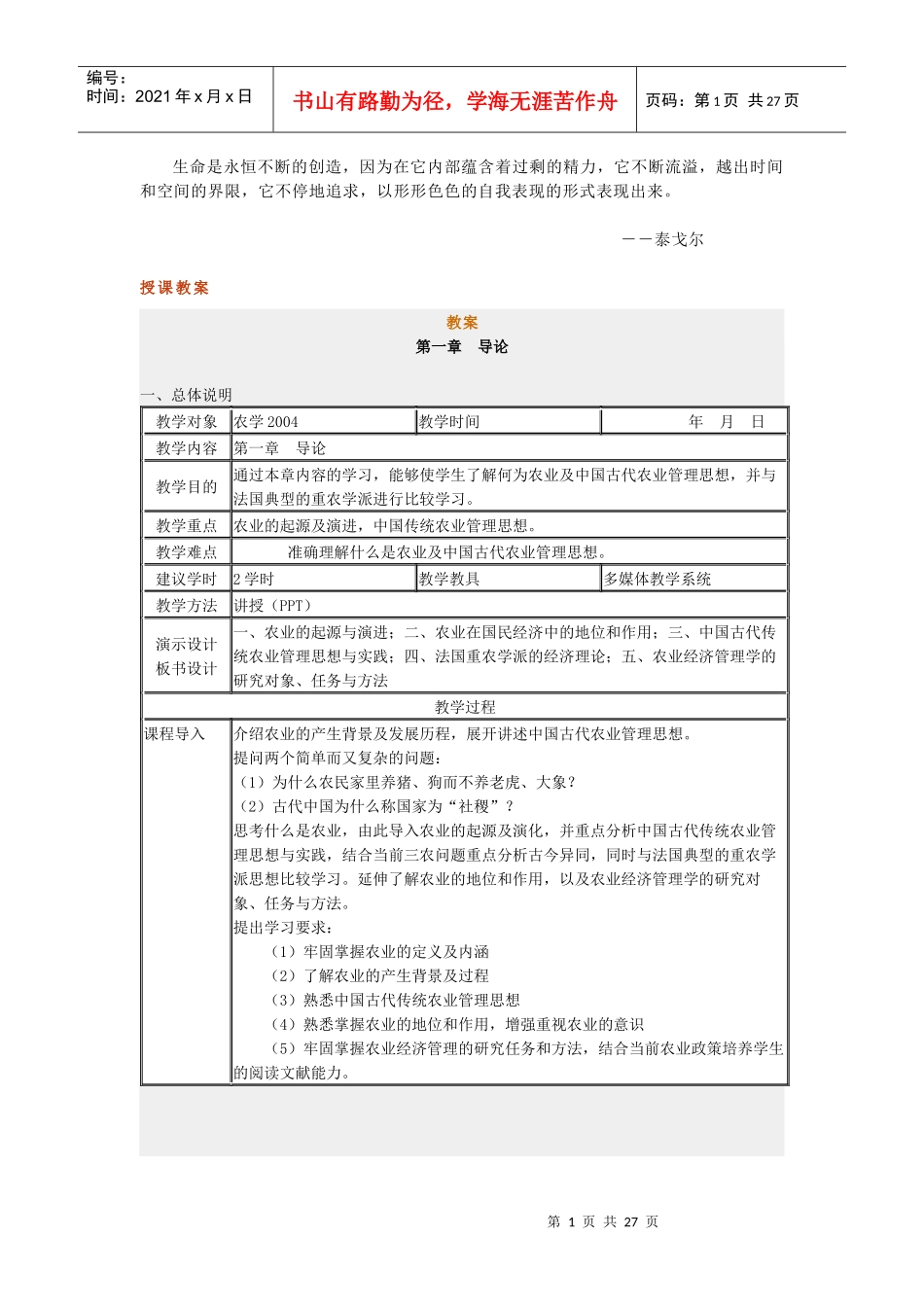 Ruxxzv农业经济管理学_第1页