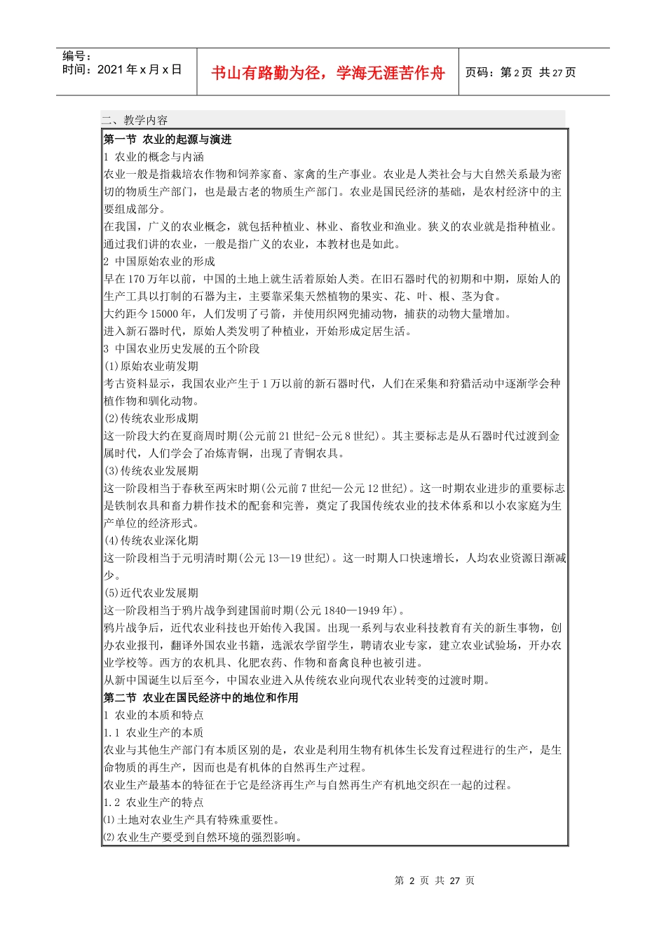Ruxxzv农业经济管理学_第2页