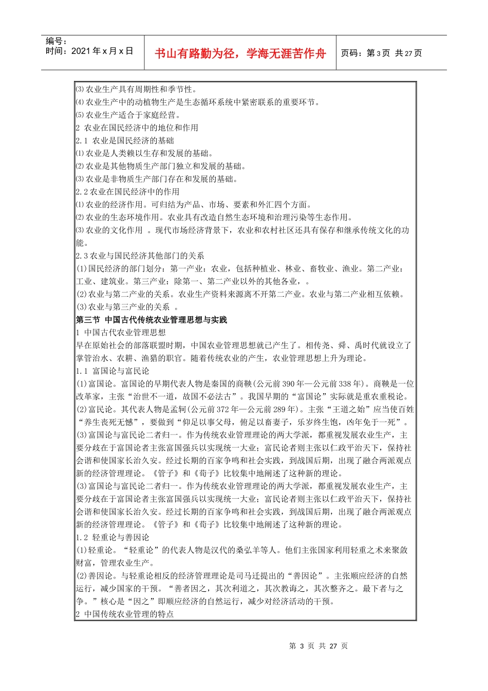 Ruxxzv农业经济管理学_第3页