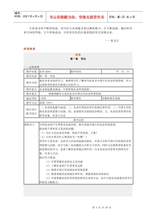 Ruxxzv农业经济管理学
