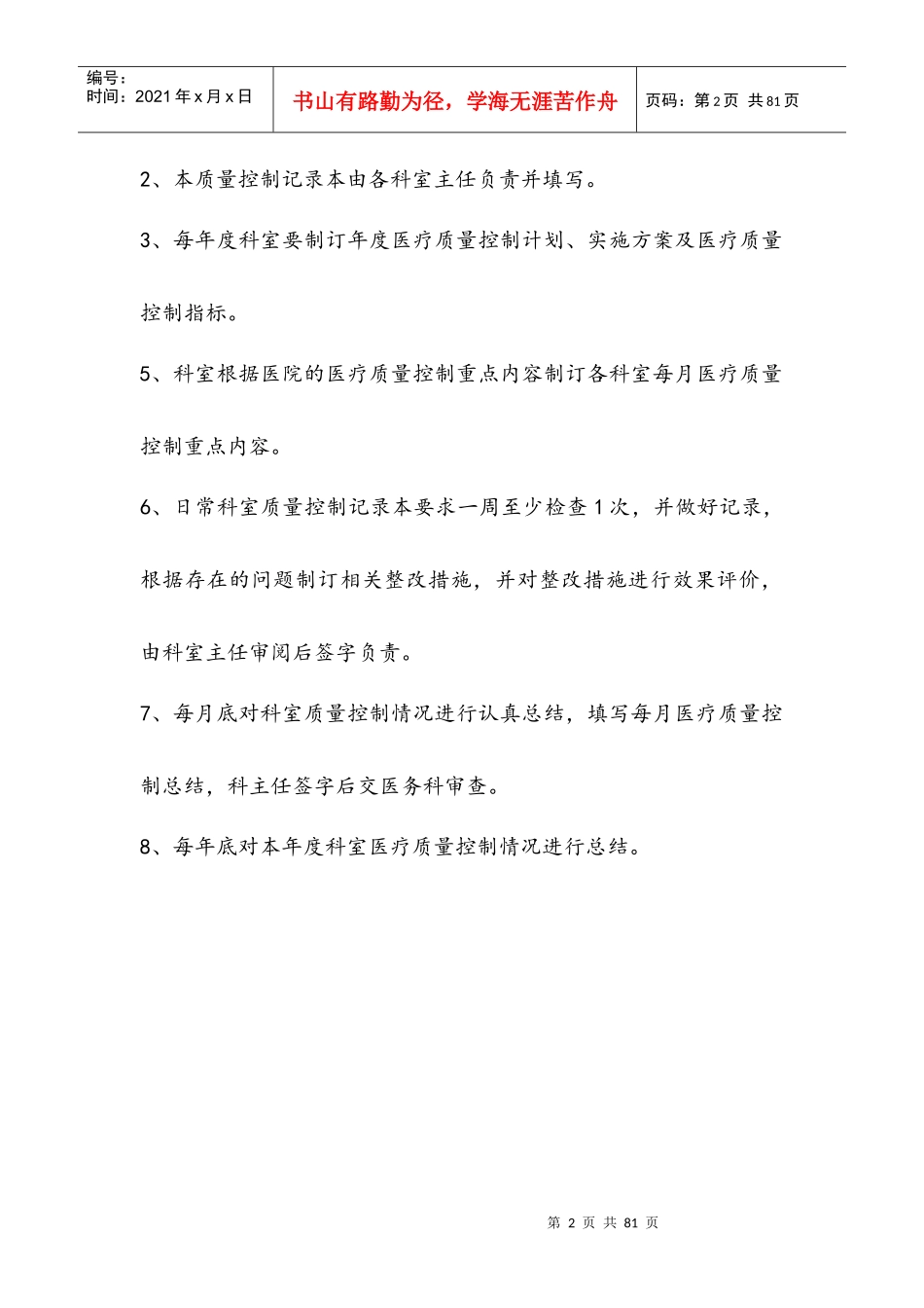 医疗质量管理与持续改进记录本样本模板_第2页